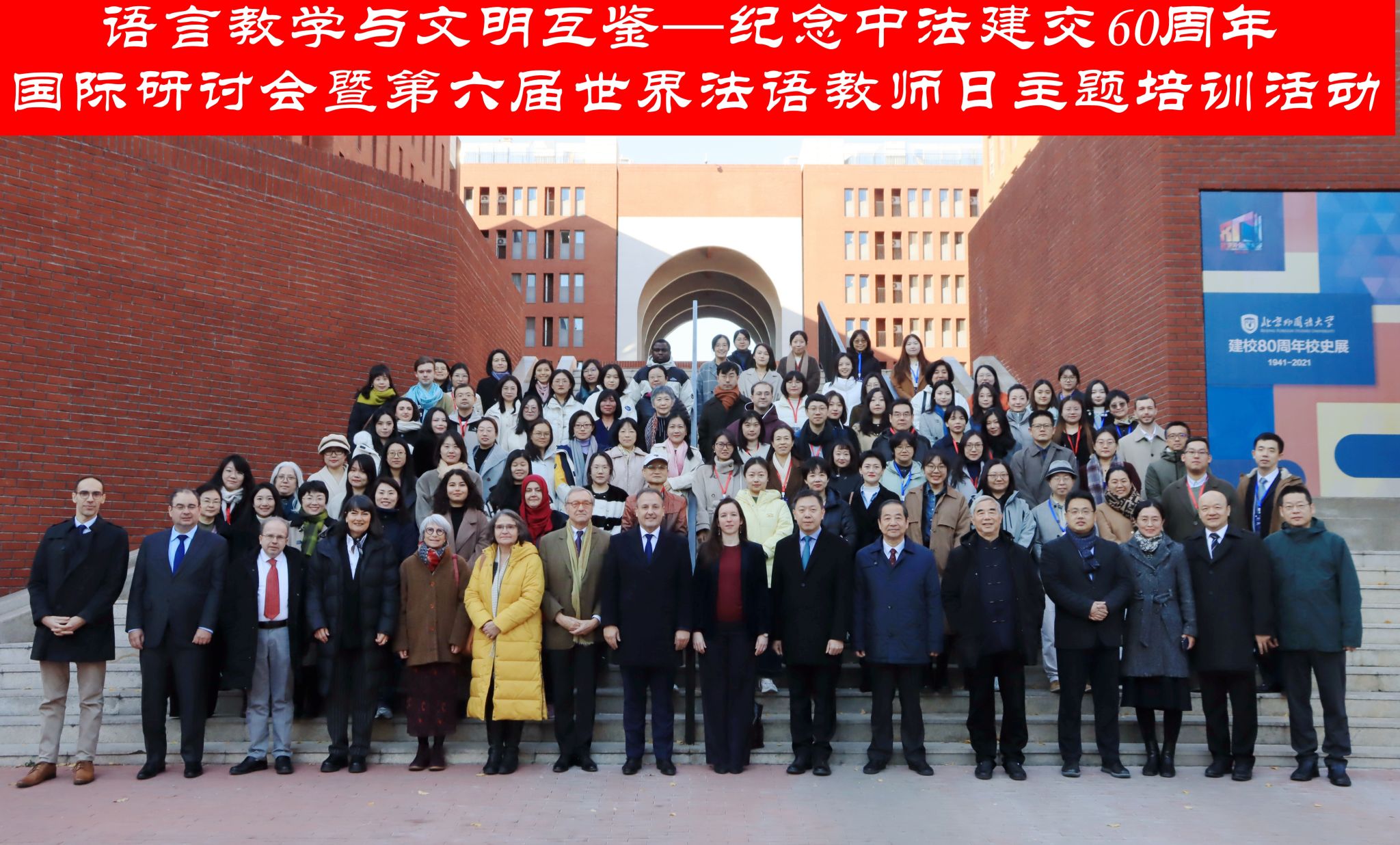纪念中法建交60周年国际研讨会暨第六届世界法语教师日主题培训活动在台湾a片
举行